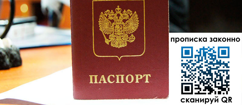 прописка в Сарапуле